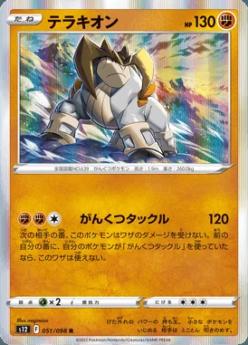 Terrakion card image
