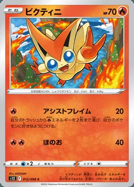 Victini card image