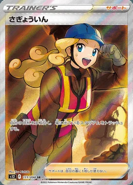 Worker card image