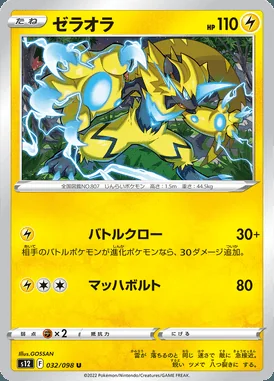 Zeraora card image