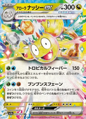 Alolan Exeggutor ex card image