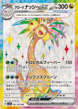 Alolan Exeggutor ex card image