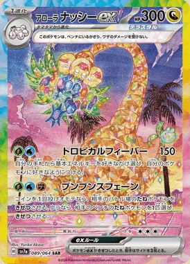 Alolan Exeggutor ex card image
