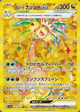 Alolan Exeggutor ex card image
