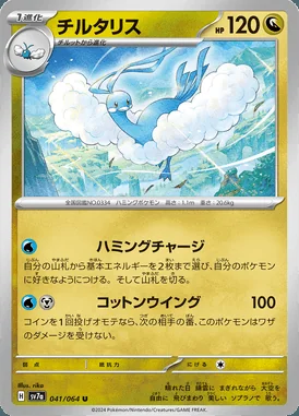 Altaria card image