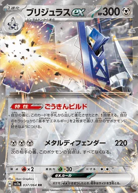 Archaludon ex card image