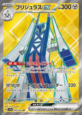 Archaludon ex card image