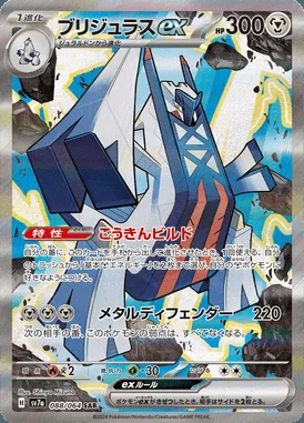 Archaludon ex card image