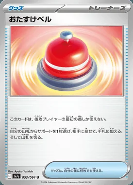 Assistance Bell card image