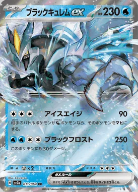 Black Kyurem ex card image