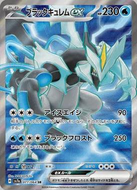 Black Kyurem ex card image