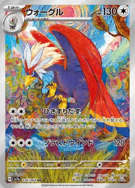 Braviary card image