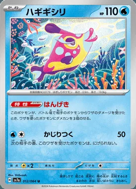 Bruxish card image