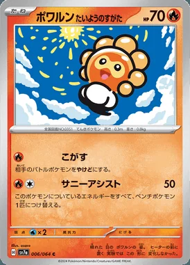 Castform Sunny Form card image