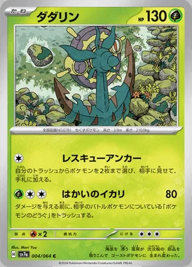 Dhelmise card image