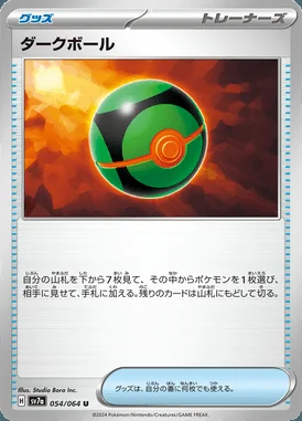 Dusk Ball card image