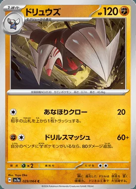 Excadrill card image