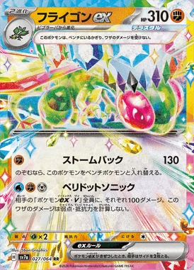 Flygon ex card image