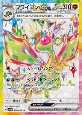 Flygon ex card image