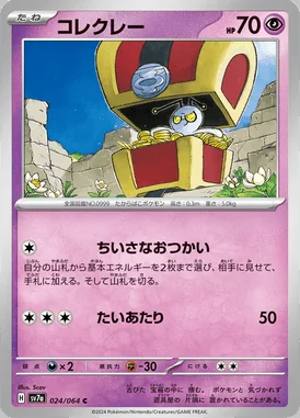 Gimmighoul card image