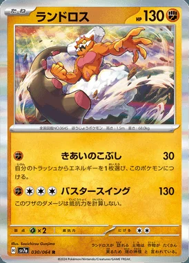 Landorus card image