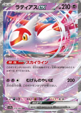 Latias ex card image