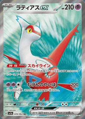 Latias EX card image