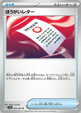 Obstruction Letter card image