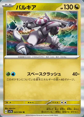 Palkia card image