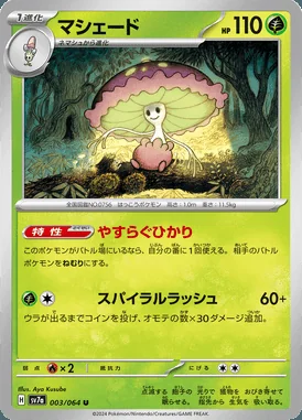 Shiinotic card image