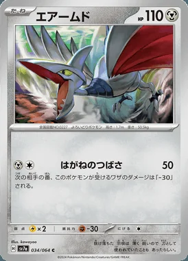 Skarmory card image