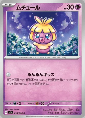 Smoochum card image