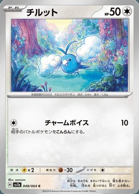 Swablu card image