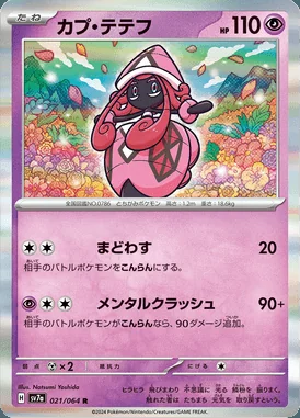 Tapu Lele card image