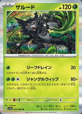 Zarude card image