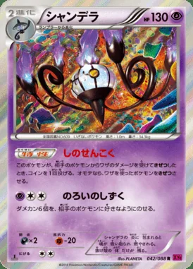Chandelure card image