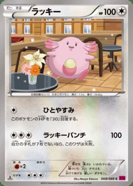 Chansey card image