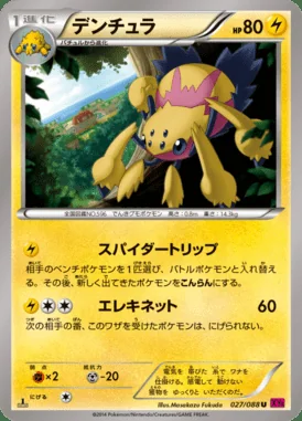 Galvantula card image