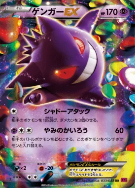 Gengar EX card image
