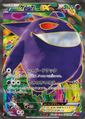 Gengar EX card image