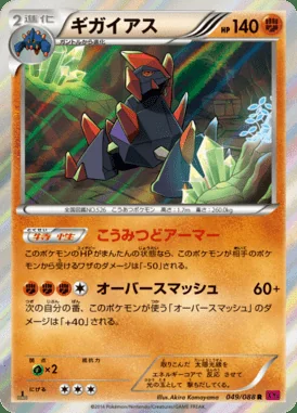 Gigalith card image