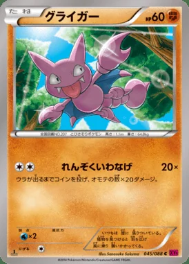 Gligar card image