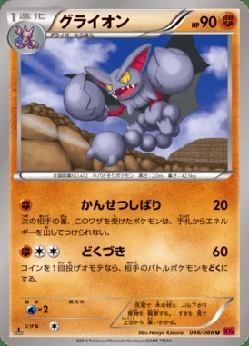 Gliscor card image