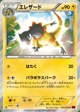 Heliolisk card image