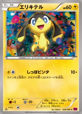 Helioptile card image