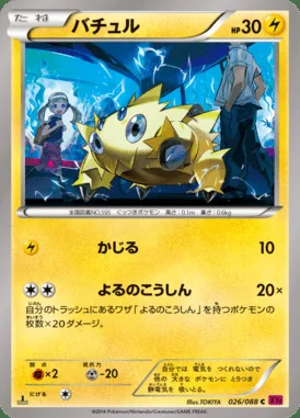 Joltik card image
