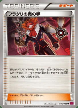 Lysandre's Trump Card card image