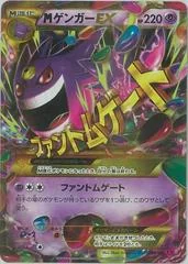 M Gengar EX card image