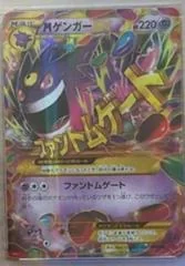 M Gengar EX card image