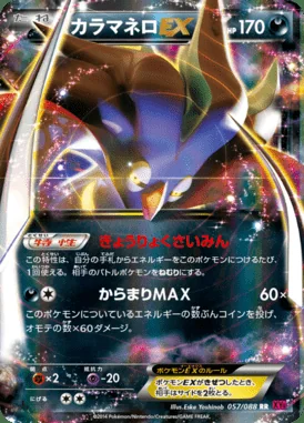 Malamar EX card image
